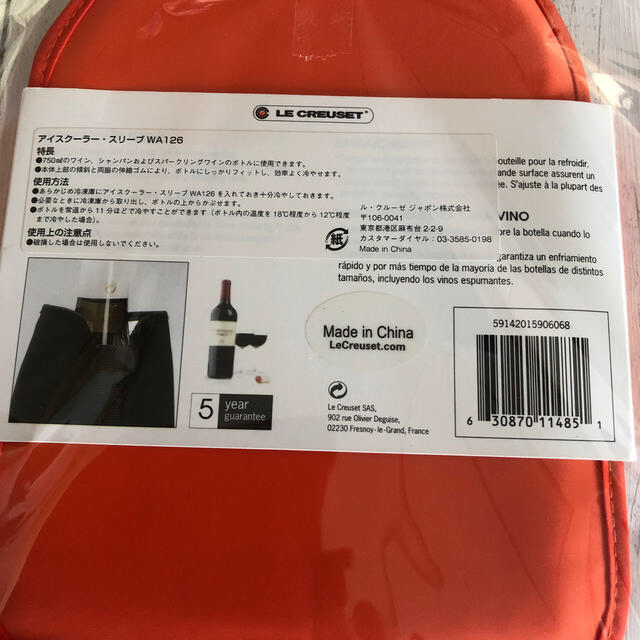 LE CREUSET(ルクルーゼ)の【匿名配送】新品　ル・クルーゼ　アイスクーラー・スリーブ　WA126 インテリア/住まい/日用品のキッチン/食器(アルコールグッズ)の商品写真