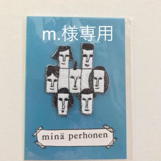 ミナペルホネン(mina perhonen)のミナペルホネン ワッペン hot pit the peopls(各種パーツ)