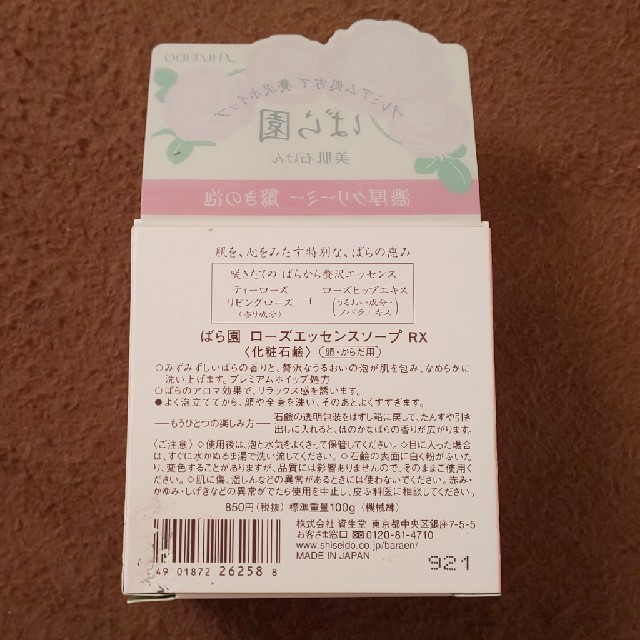 ばら園 ローズエッセンスソープ RX 100g×２個 コスメ/美容のボディケア(ボディソープ/石鹸)の商品写真