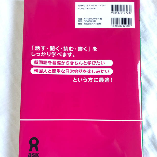 できる韓国語初級 ＣＤ　ＢＯＯＫ １ 新装版 エンタメ/ホビーの本(語学/参考書)の商品写真