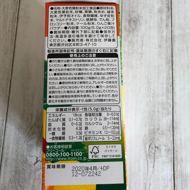 伊藤園(イトウエン)の【匿名配送】新品　伊藤園　毎日1杯の青汁　5g×20包 食品/飲料/酒の健康食品(青汁/ケール加工食品)の商品写真