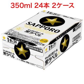 サッポロ(サッポロ)の新品 サッポロビール 2ケース(ビール)