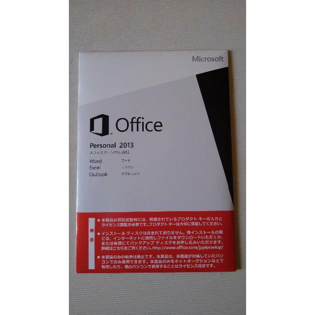 Microsoft(マイクロソフト)のMicrosoft Office Personal 2013　正規品 未開封　 スマホ/家電/カメラのPC/タブレット(その他)の商品写真