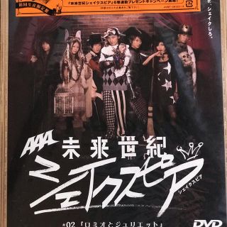 トリプルエー(AAA)のAAA初主演ドラマ『未来世紀シェイクスピア』 全巻セット(TVドラマ)