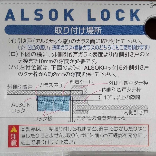 ALSOKロック 補助錠 ステッカー代わりにもの通販 by たこまる's shop｜ラクマ