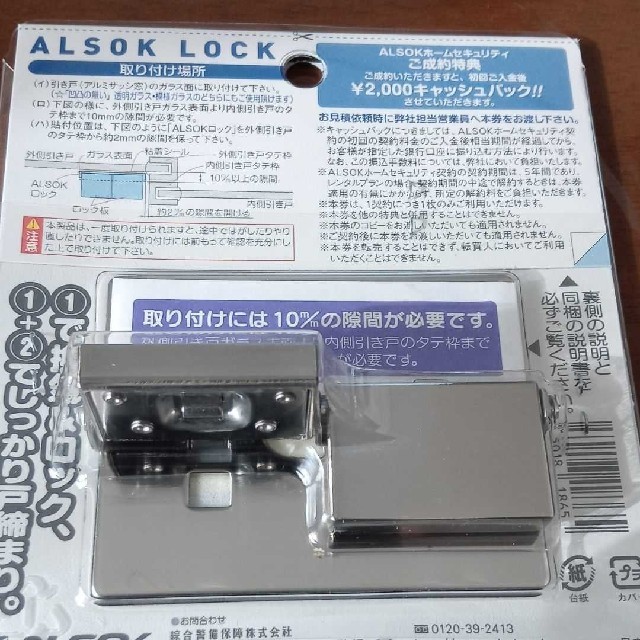 ALSOKロック 補助錠 ステッカー代わりにもの通販 by たこまる's shop｜ラクマ