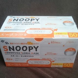 Snoopy 新品 スヌーピー エンボス マスク 子供用 50枚入りの通販 ラクマ