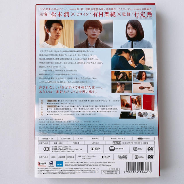 嵐 ナラタージュ 豪華版 Dvd 2枚組 美品 嵐 松本潤 有村架純 国内正規品の通販 By Shop アラシならラクマ