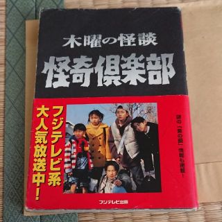 木曜の怪談 怪奇倶楽部の通販 ラクマ 木曜の怪談 怪奇倶楽部の通販 ラクマ