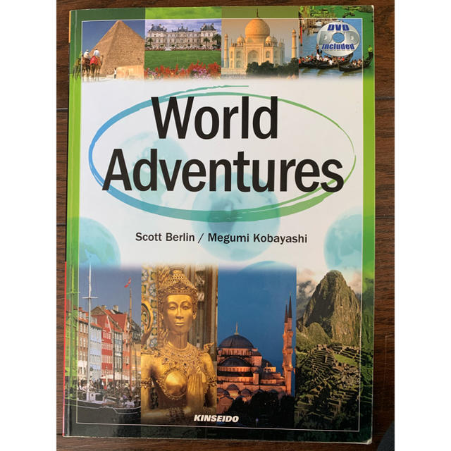 ＤＶＤで学ぶ世界の文化と英語 Ｗｏｒｌｄ　Ａｄｖｅｎｔｕｒｅｓ エンタメ/ホビーの本(語学/参考書)の商品写真