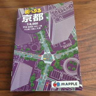 オウブンシャ(旺文社)の街っぷる京都(文学/小説)