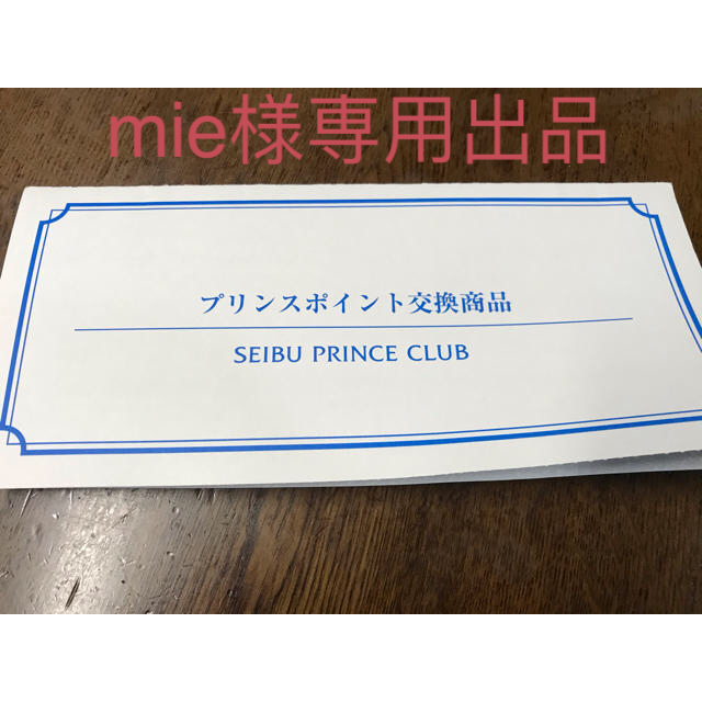 Prince - プリンスホテル ランチペア食事券秋冬限定と選べるペアディナー食事券2枚セットの通販 by ブンシン's shop｜プリンスならラクマ