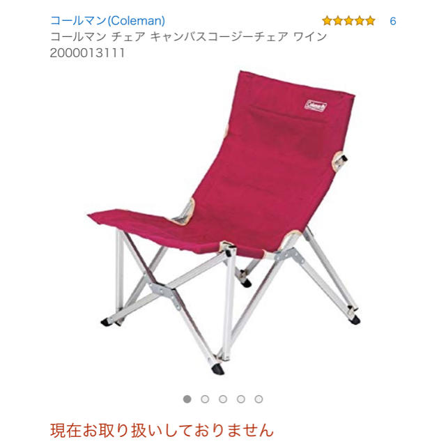 Coleman COZY CHAIR ✖️二脚-