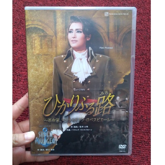 【宝塚雪組（DVD）】「ひかりふる路/SUPER VOYAGER!」