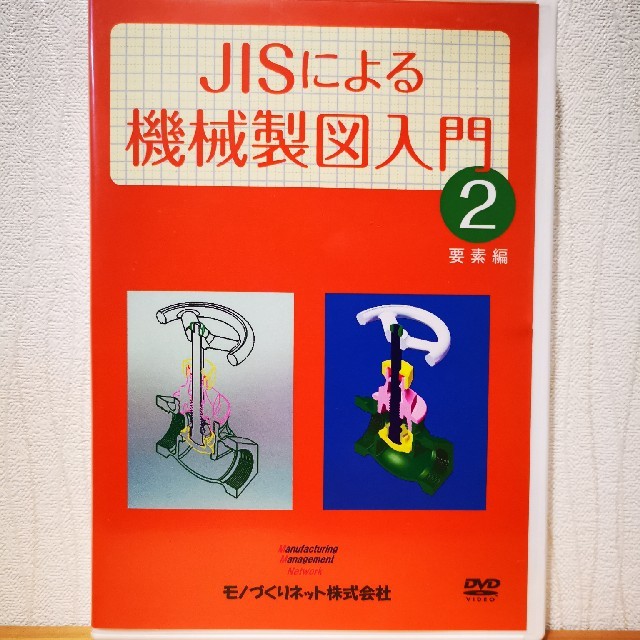 JISによる機械製図入門 ②