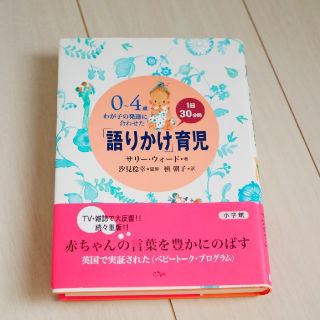 語りかけ育児(住まい/暮らし/子育て)