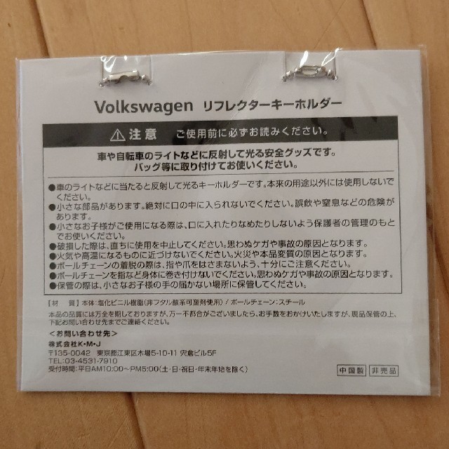 Volkswagen(フォルクスワーゲン)のVolkswagen　リフレクターキーホルダー エンタメ/ホビーのコレクション(ノベルティグッズ)の商品写真