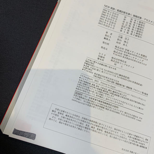 看護診断を導く 情報収集アセスメント 第４版 エンタメ/ホビーの本(健康/医学)の商品写真