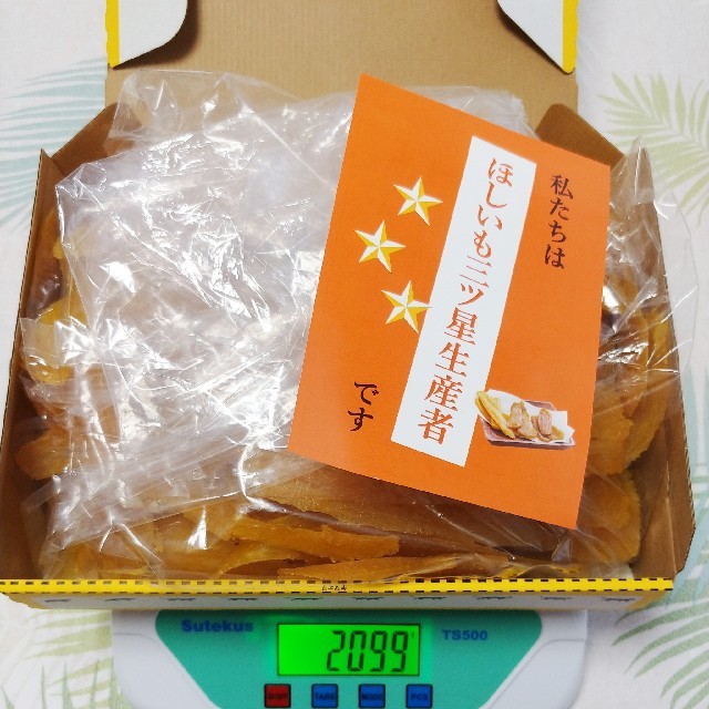 2020年度 ほしいも品評会銀賞受賞   紅はるか切り落とし 2kg