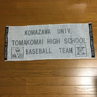 駒大苫小牧　高校野球　記念タオル(記念品/関連グッズ)