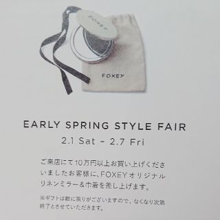 フォクシー(FOXEY) 巾着 ノベルティグッズの通販 28点 | フォクシーの