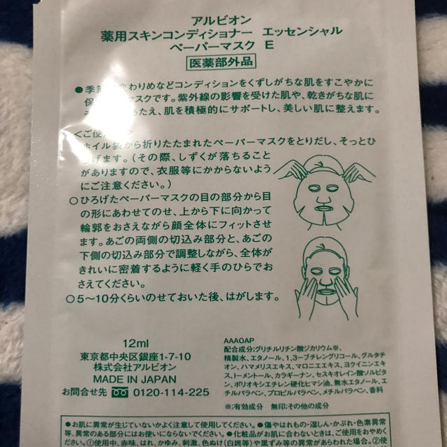 ALBION(アルビオン)のアルビオン　薬用スキンコンディショナーエッセンシャルペーパーマスク コスメ/美容のスキンケア/基礎化粧品(パック/フェイスマスク)の商品写真