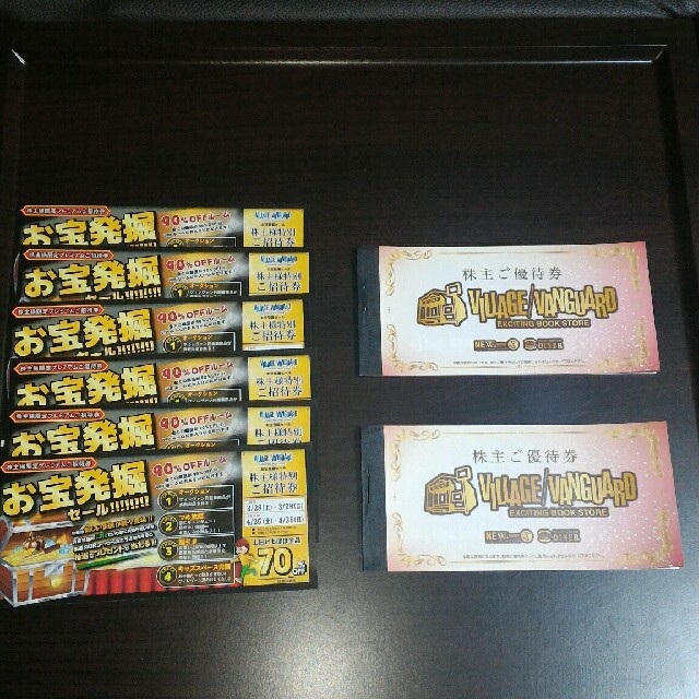 ヴィレッジヴァンガード 株主優待 22000円分 オマケ付き 大人の上質 32