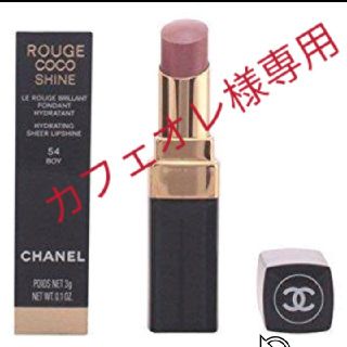 シャネル(CHANEL)の☆シャネル ルージュ ココ シャイン 54 BOY 3g(口紅)