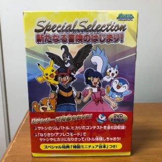 ポケモン(ポケモン)のmoon様専用　ポケットモンスター　SPセレクション　新たなる冒険のはじまり！(アニメ)