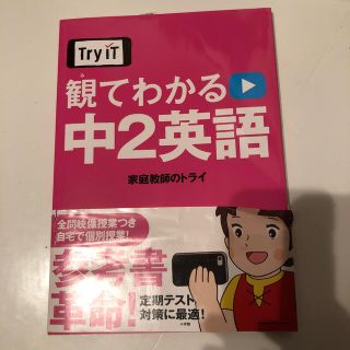 ショウガクカン(小学館)の【TANTAN様専用】観てわかる中２英語　未使用(語学/参考書)