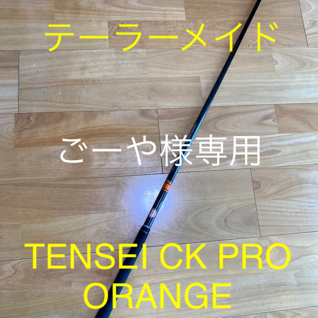 tensei ck pro orange 70 tx 42.5インチゴルフ