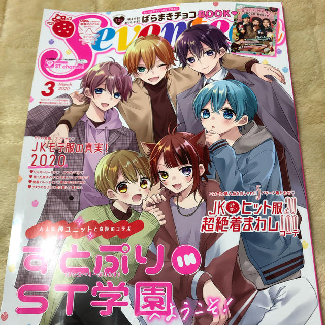 SEVENTEEN(セブンティーン)のすとぷり セブンティーン3月号増刊 Seventeen すとぷりinST学園 エンタメ/ホビーの雑誌(その他)の商品写真