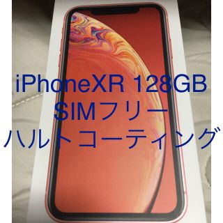 アイフォーン(iPhone)のiPhone XR 本体 128GB SIMフリー ハルトコーティング両面(スマートフォン本体)