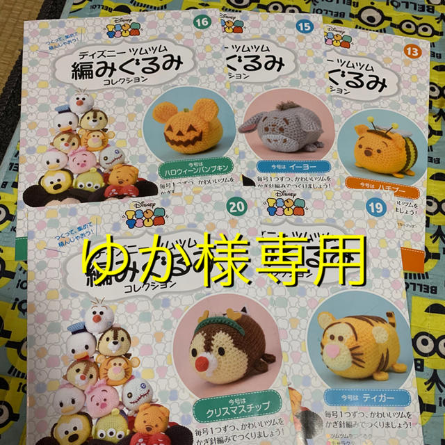 Disney(ディズニー)のディズニーツムツムあみぐるみキット(ゆか様専用) ハンドメイドのぬいぐるみ/人形(あみぐるみ)の商品写真