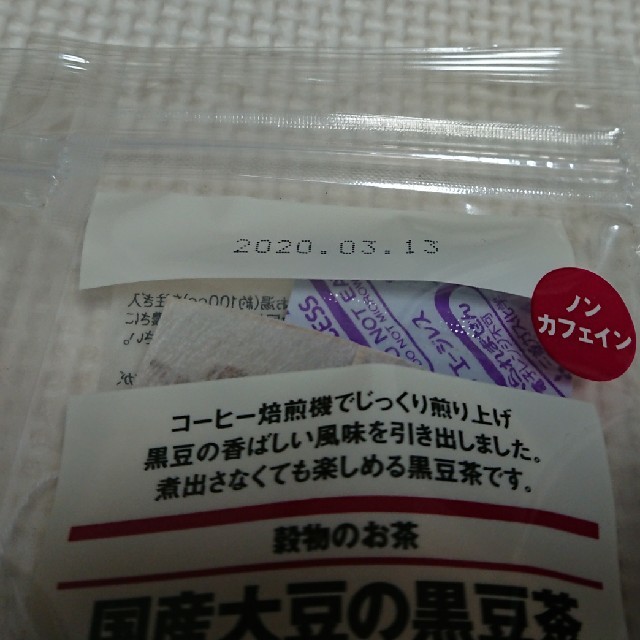 Muji 無印良品 無印良品 穀物のお茶 国産大豆の黒豆茶 18g 1 8g 10袋 4の通販 By つよこ S Shop ムジルシリョウヒンならラクマ Muji 無印良品 無印良品 穀物のお茶 国産大豆の黒豆茶 18g 1 8g 10袋 4の通販 By つよこ S Shop ムジルシリョウヒンならラクマ
