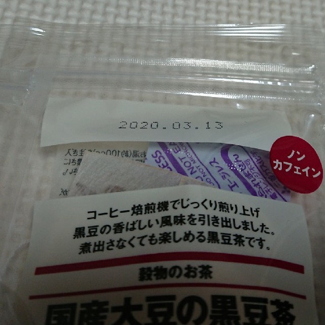 MUJI (無印良品)(ムジルシリョウヒン)の【無印良品】穀物のお茶　国産大豆の黒豆茶　１８ｇ（１．８ｇ×１０袋）×4 食品/飲料/酒の飲料(茶)の商品写真