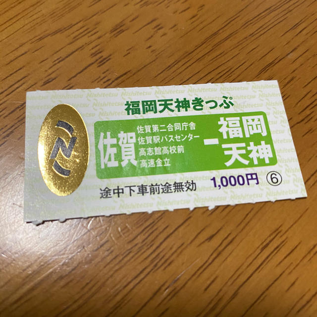 福岡〜佐賀バスチケット チケットのチケット その他(その他)の商品写真