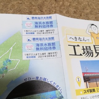 碧南海浜水族館の無料招待券【４名分】2000円相当(水族館)