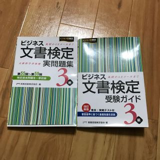 ビジネス文書検定3級(資格/検定)