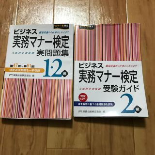 ビジネス実務マナー検定2級(資格/検定)