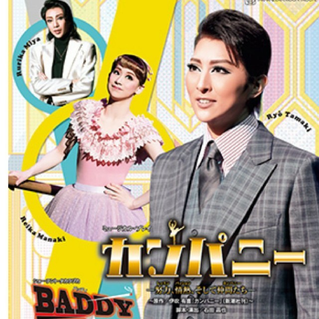 (みお様専用)宝塚歌劇 月組公演カンパニー/BADDY ブルーレイ チケットの演劇/芸能(ミュージカル)の商品写真