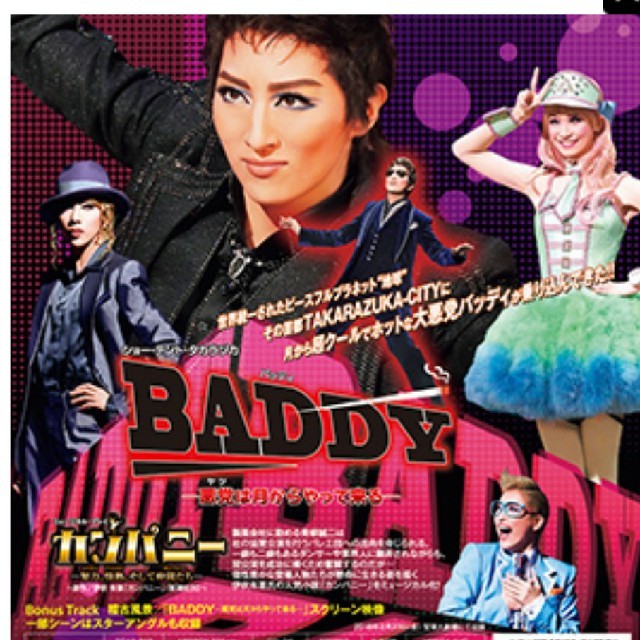 (みお様専用)宝塚歌劇 月組公演カンパニー/BADDY ブルーレイ チケットの演劇/芸能(ミュージカル)の商品写真