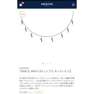 アガタ(AGATHA)のAGATHA WAVY 8ウェイブス ネックレス(ネックレス)