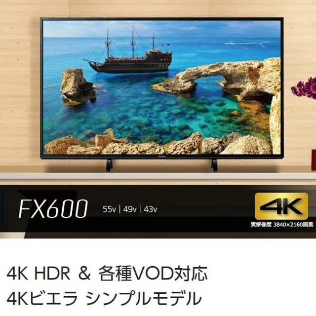 Panasonic(パナソニック)のPanasonic 4K  55インチTVビエラ 　関東送料込　最終値下げ中 スマホ/家電/カメラのテレビ/映像機器(テレビ)の商品写真