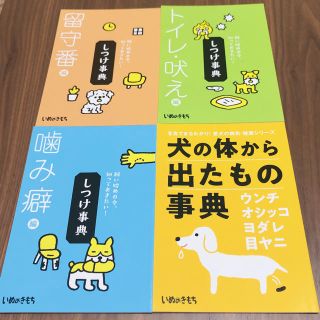 いぬのきもち 付録本セット(犬)