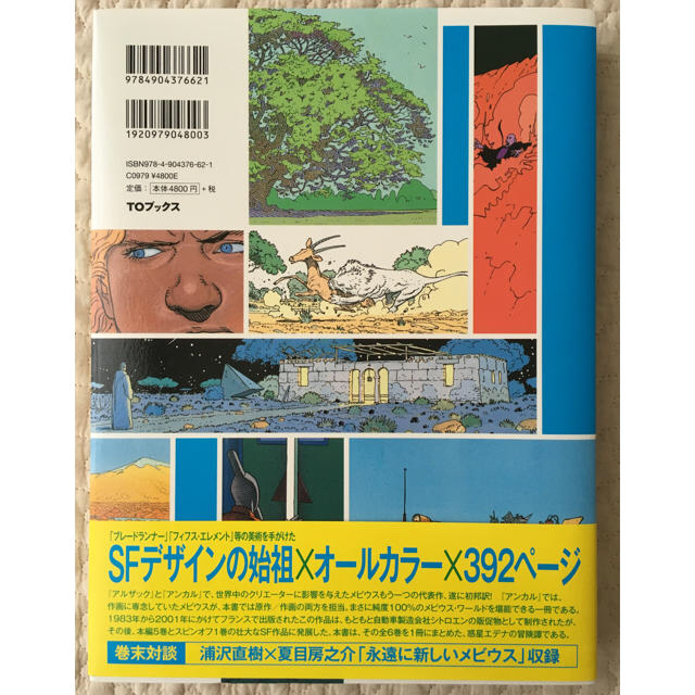 ☆初版・帯付き・新品☆  エデナの世界