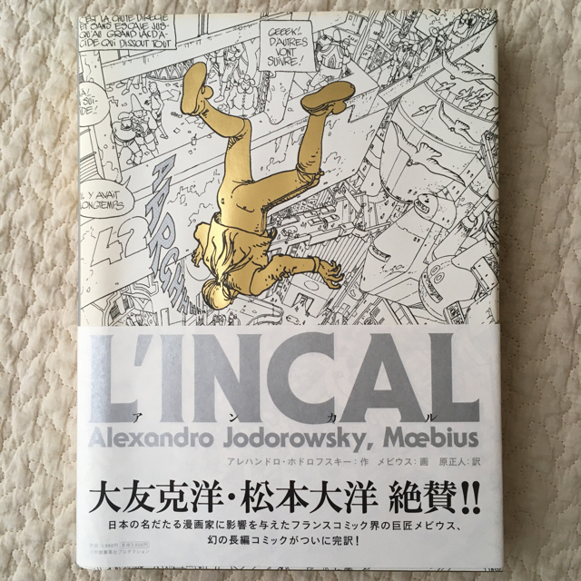 エデナの世界　アンカル　メビウス エンタメ/ホビーの漫画(アメコミ/海外作品)の商品写真