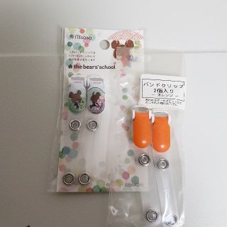 クマノガッコウ(くまのがっこう)のくまのがっこう☆ジャッキー　移動ポケット　バンドクリップ　ハンドメイド(外出用品)