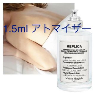 マルタンマルジェラ(Maison Martin Margiela)のメゾンマルジェラ　レイジーサンデーモーニング　1.5ml アトマイザー(香水(女性用))