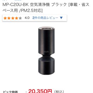 タイムセール ★新品★cado 空気清浄機　ブラック(空気清浄器)